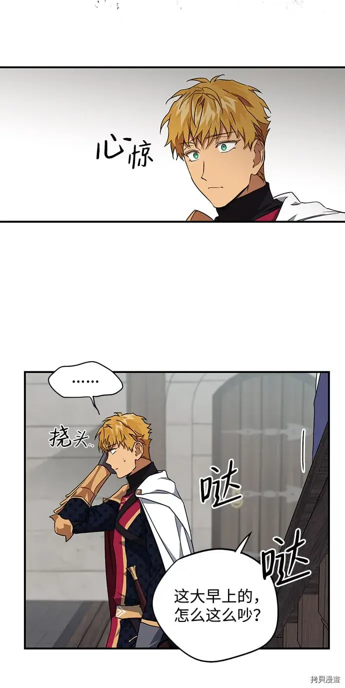 漫画《落日夕阳，冰冷目光》第31话第15张图