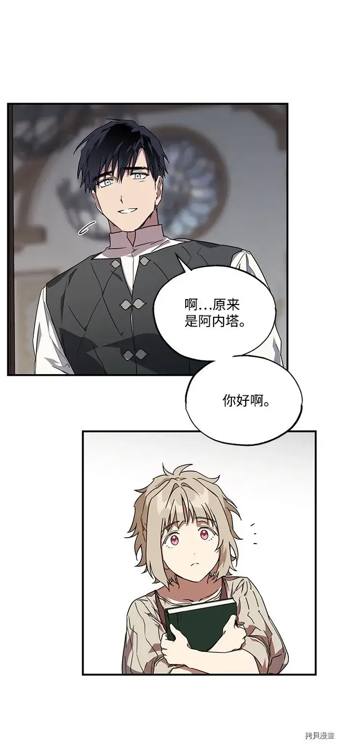 漫画《落日夕阳，冰冷目光》第34话第12张图