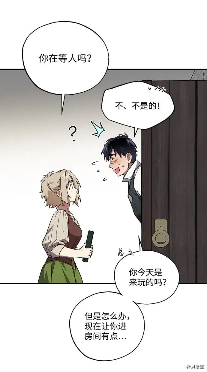 漫画《落日夕阳，冰冷目光》第34话第13张图