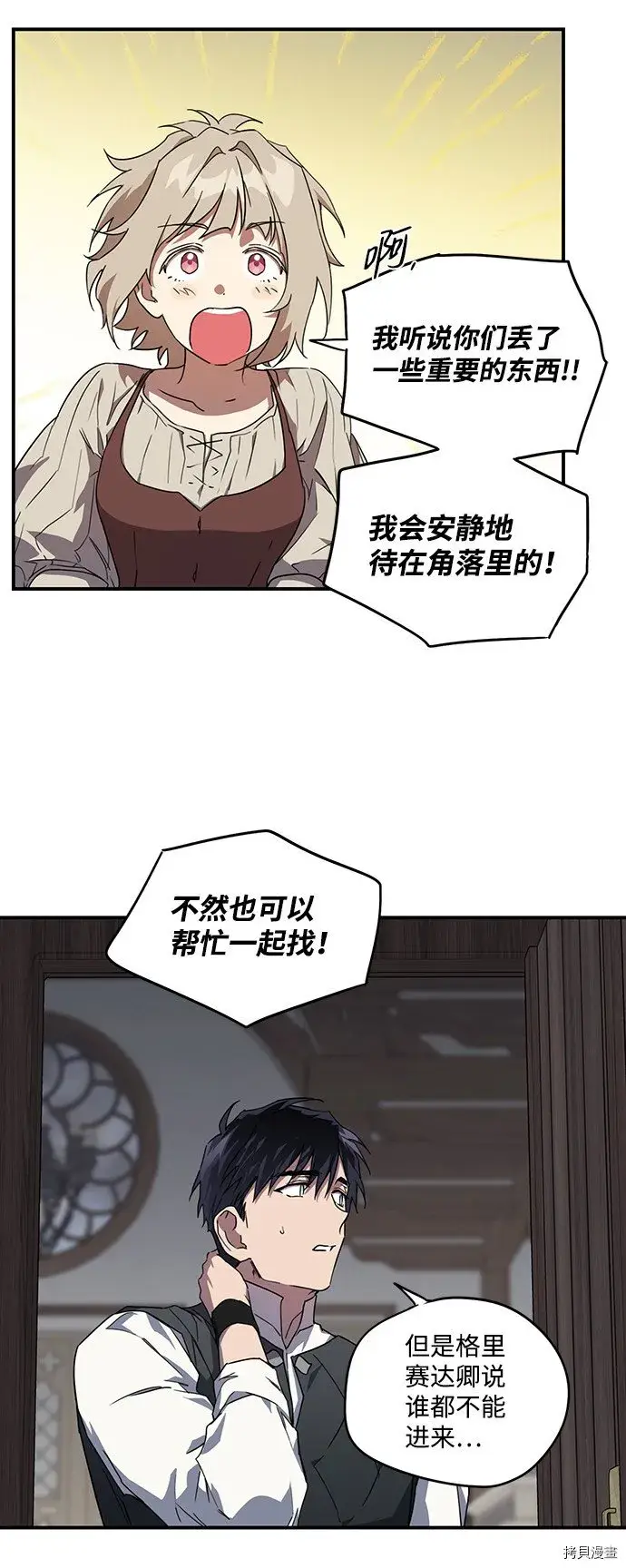 漫画《落日夕阳，冰冷目光》第34话第14张图