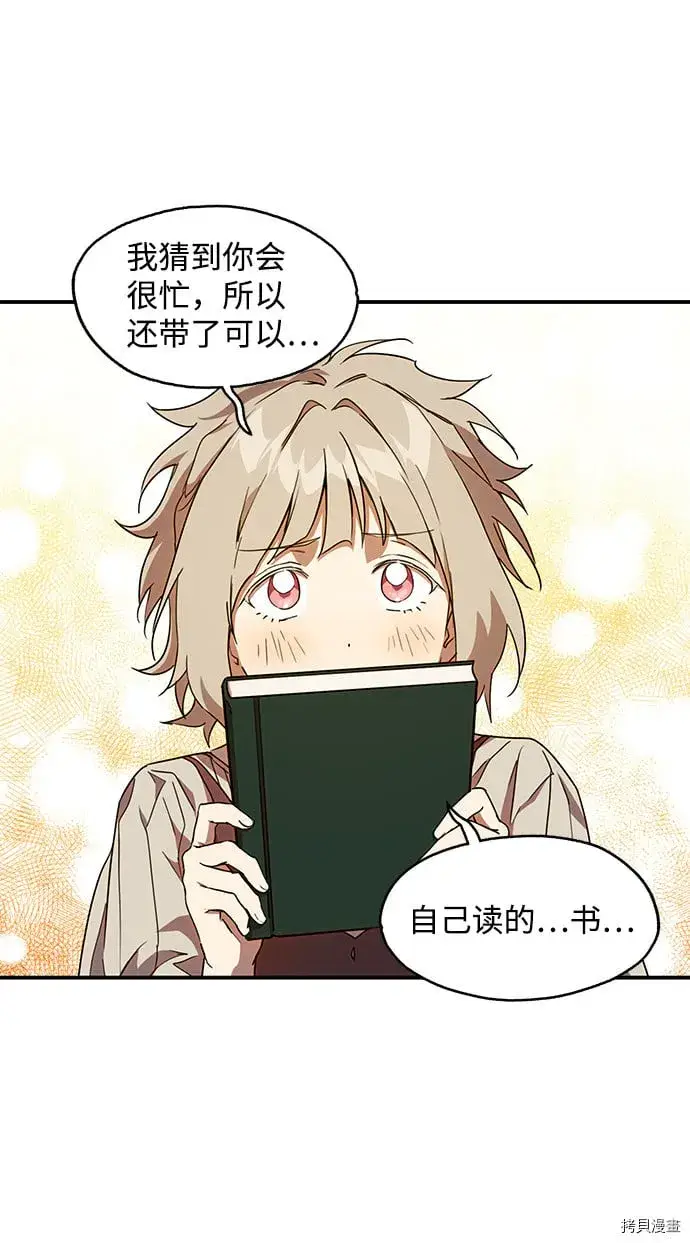漫画《落日夕阳，冰冷目光》第34话第15张图