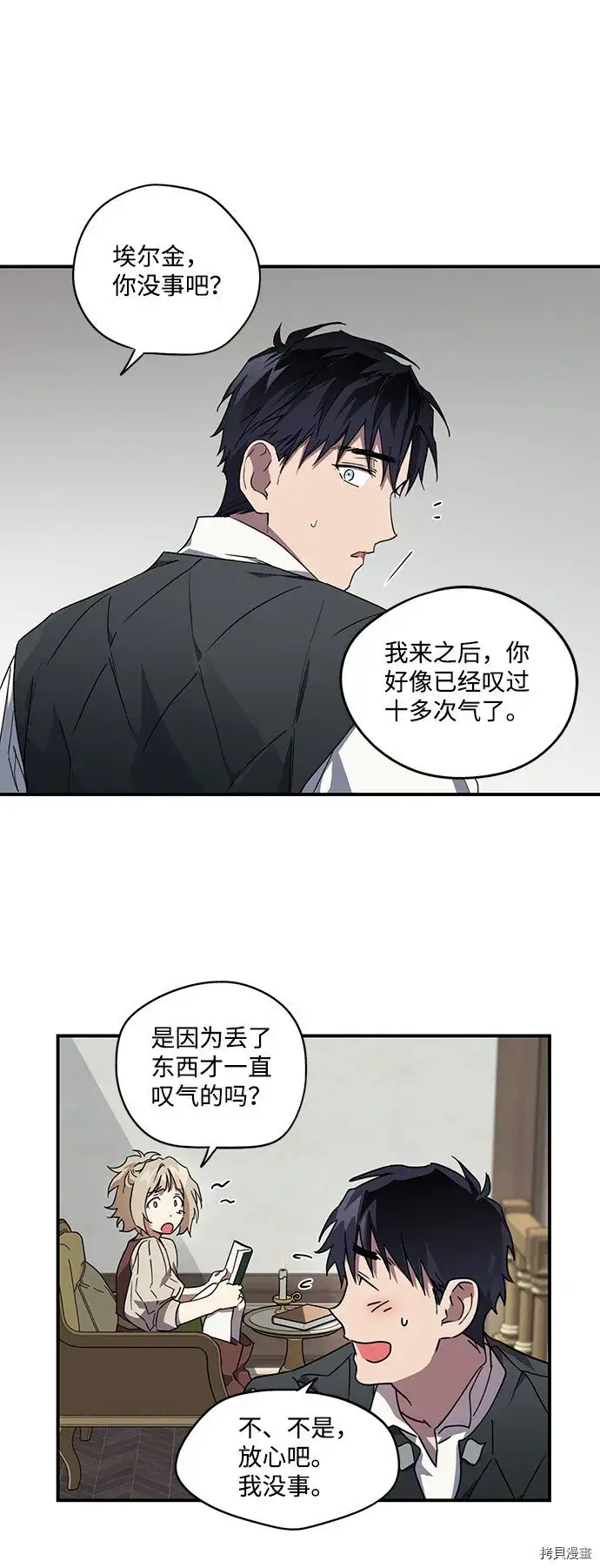 漫画《落日夕阳，冰冷目光》第34话第20张图