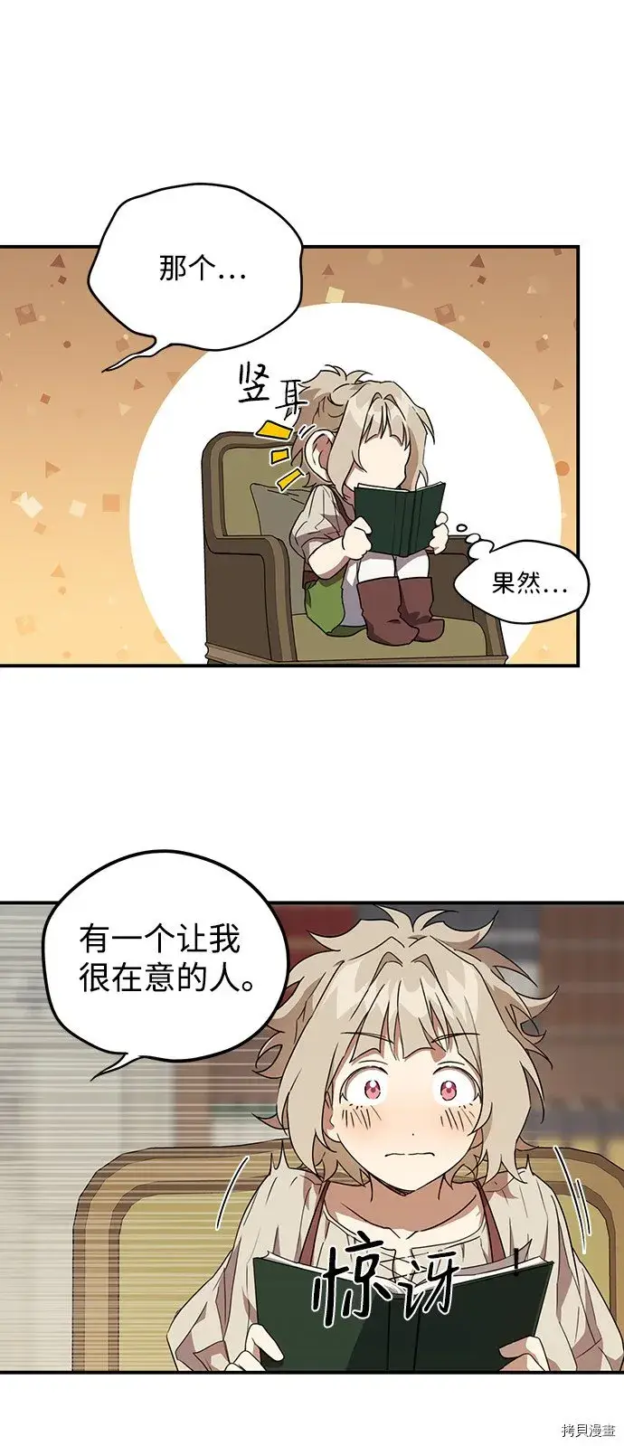 漫画《落日夕阳，冰冷目光》第34话第22张图