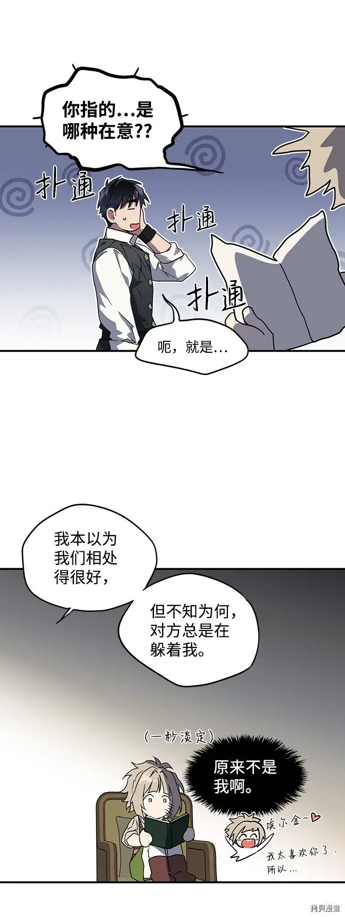 漫画《落日夕阳，冰冷目光》第34话第23张图