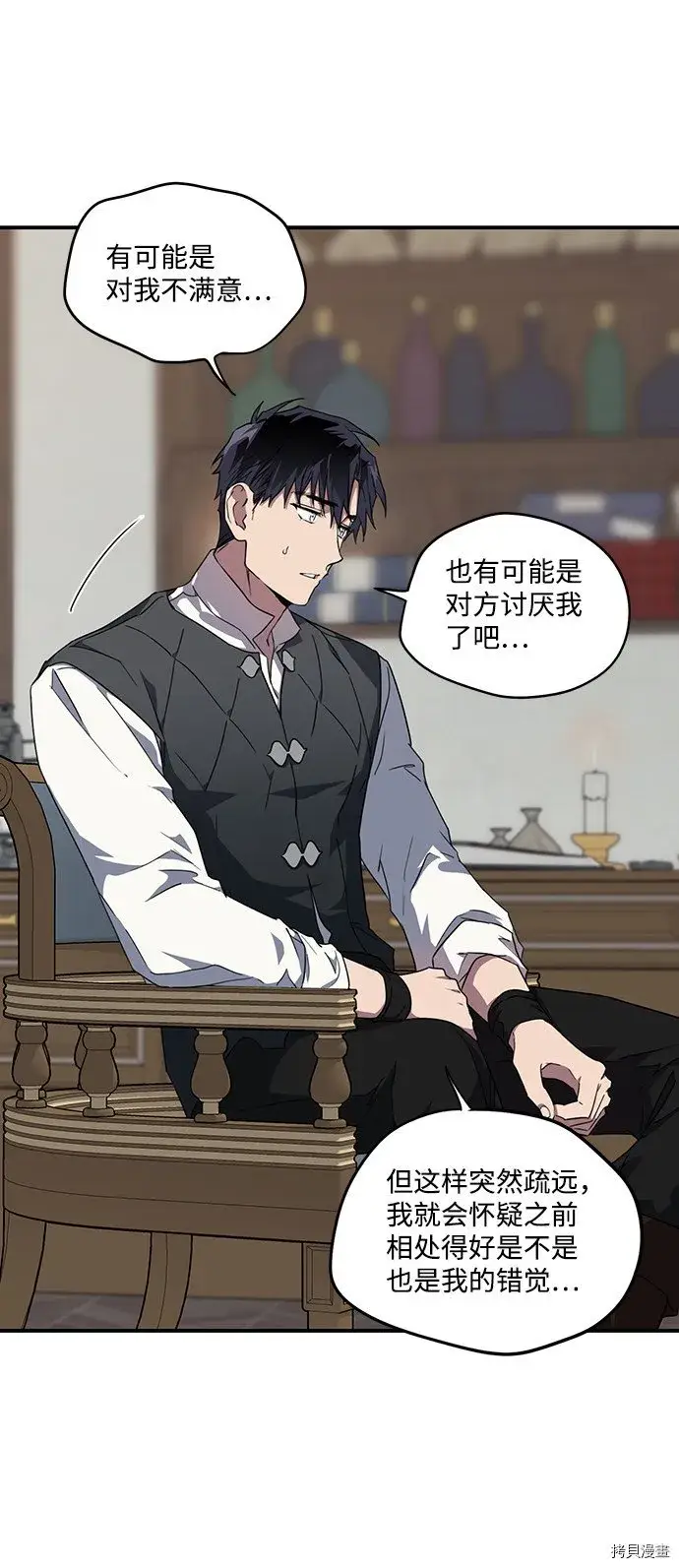 漫画《落日夕阳，冰冷目光》第34话第24张图