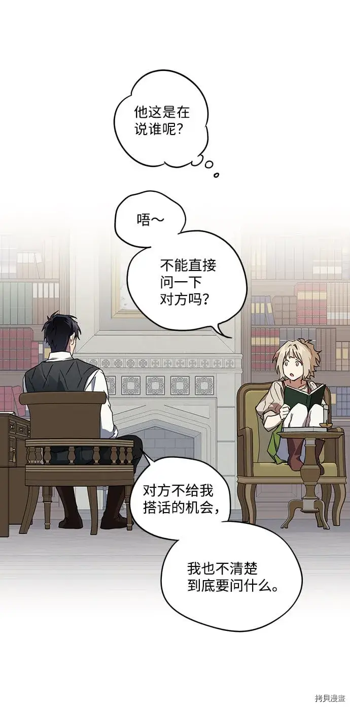 漫画《落日夕阳，冰冷目光》第34话第25张图