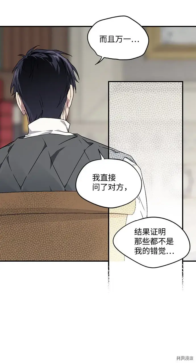 漫画《落日夕阳，冰冷目光》第34话第26张图