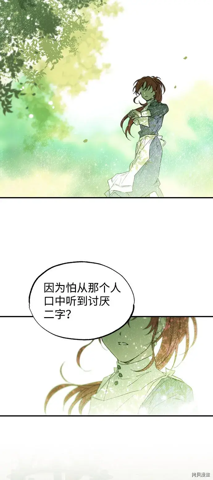漫画《落日夕阳，冰冷目光》第34话第28张图