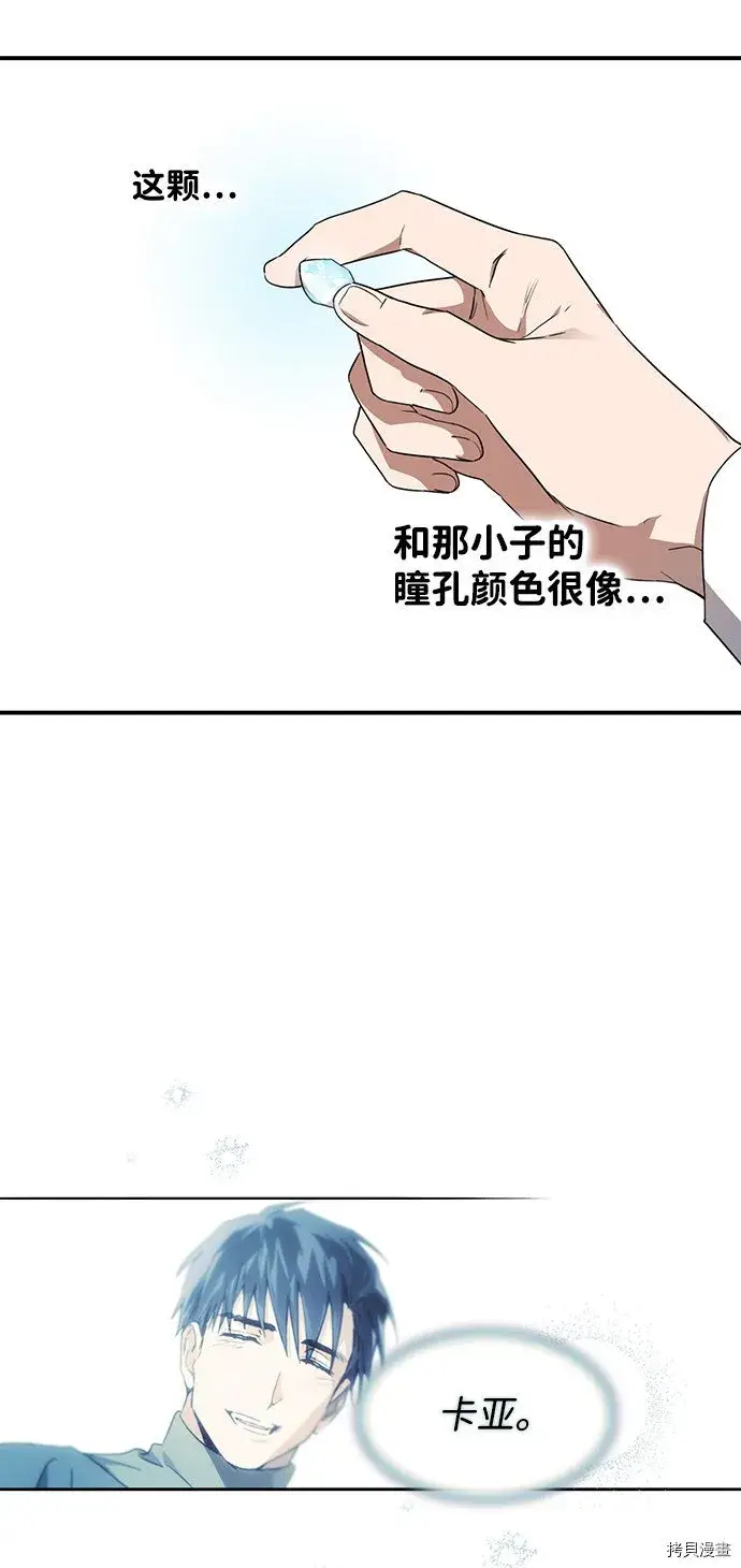 漫画《落日夕阳，冰冷目光》第34话第3张图