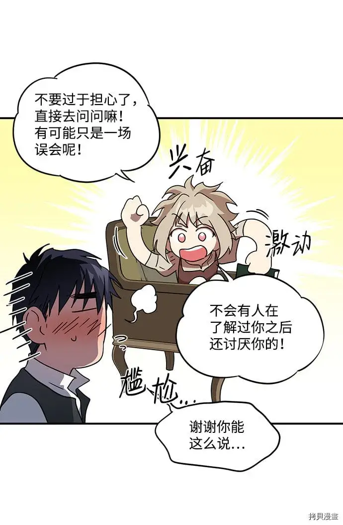 漫画《落日夕阳，冰冷目光》第34话第31张图