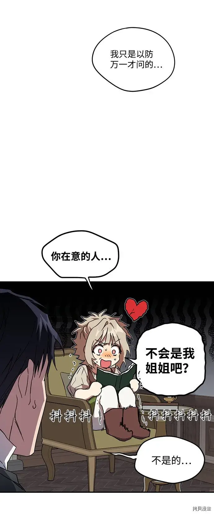 漫画《落日夕阳，冰冷目光》第34话第33张图
