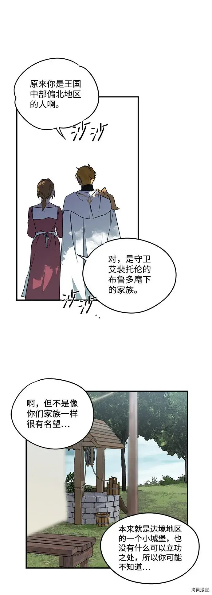 漫画《落日夕阳，冰冷目光》第34话第36张图