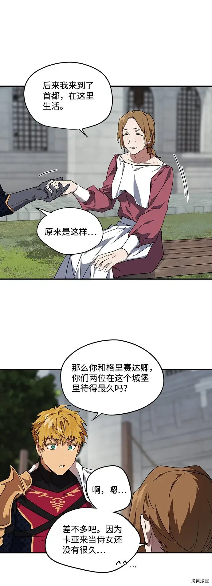 漫画《落日夕阳，冰冷目光》第34话第37张图