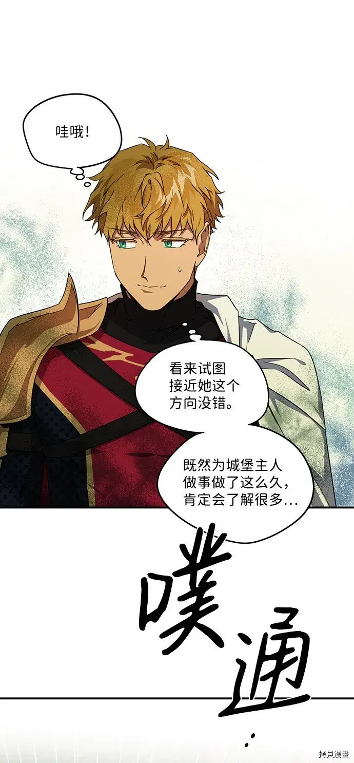 漫画《落日夕阳，冰冷目光》第34话第38张图