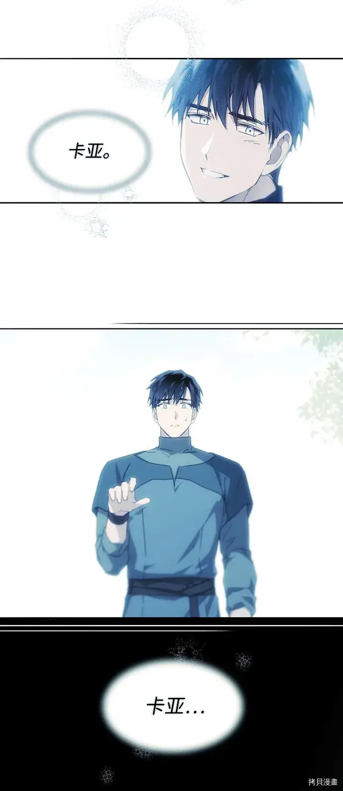 漫画《落日夕阳，冰冷目光》第34话第4张图