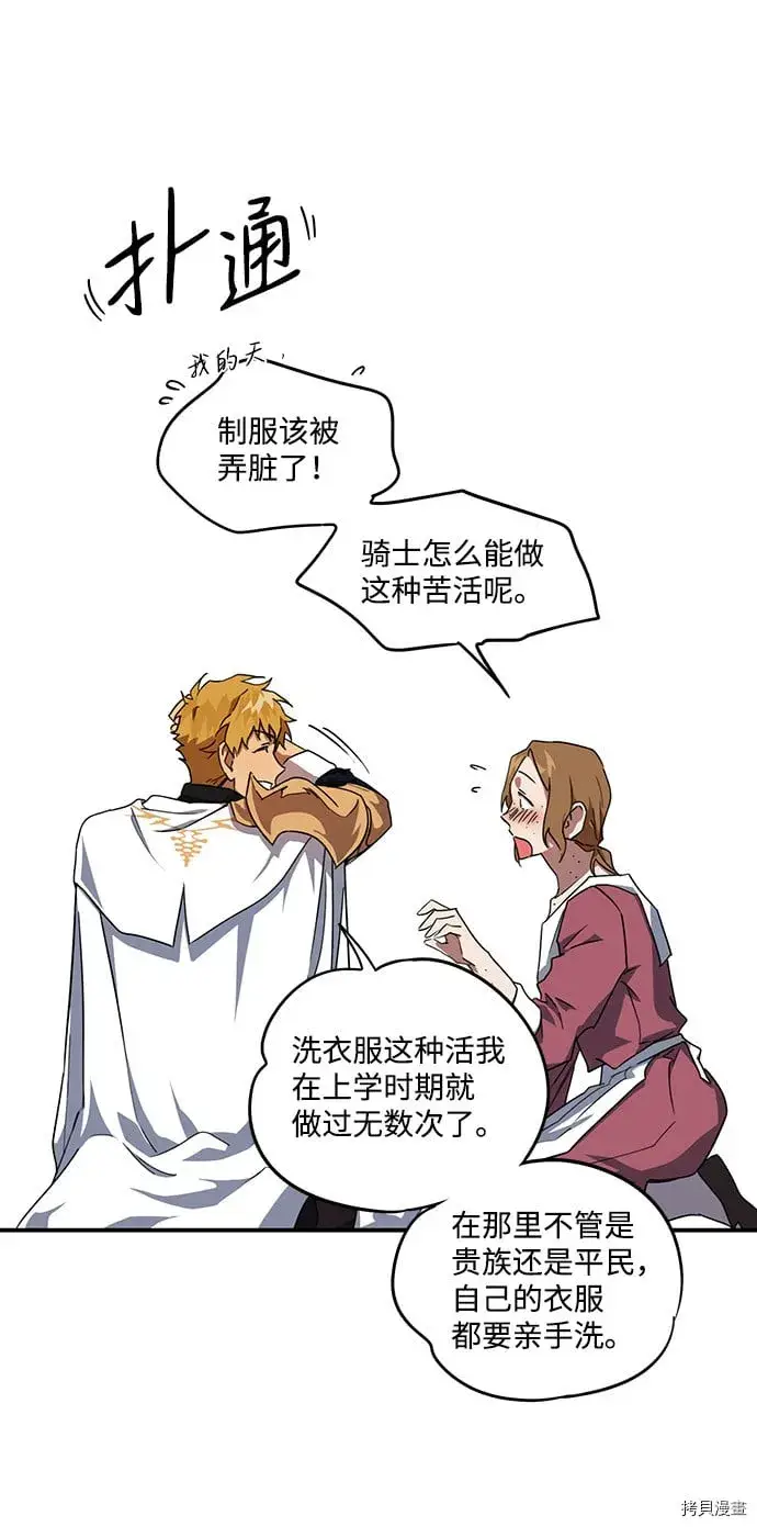 漫画《落日夕阳，冰冷目光》第34话第40张图
