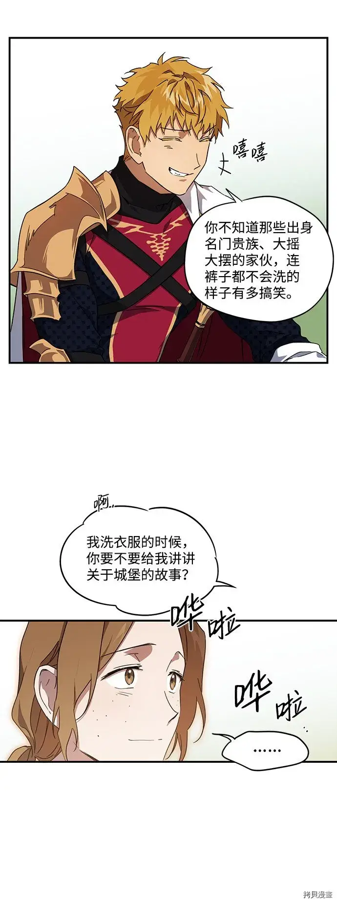 漫画《落日夕阳，冰冷目光》第34话第41张图
