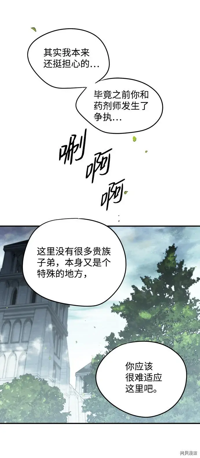 漫画《落日夕阳，冰冷目光》第34话第43张图