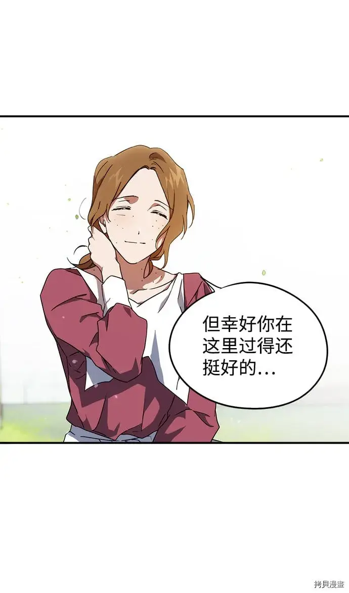 漫画《落日夕阳，冰冷目光》第34话第44张图