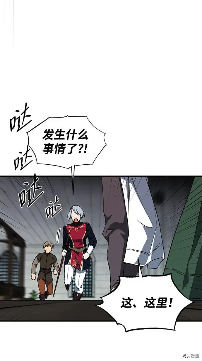 漫画《落日夕阳，冰冷目光》第34话第47张图