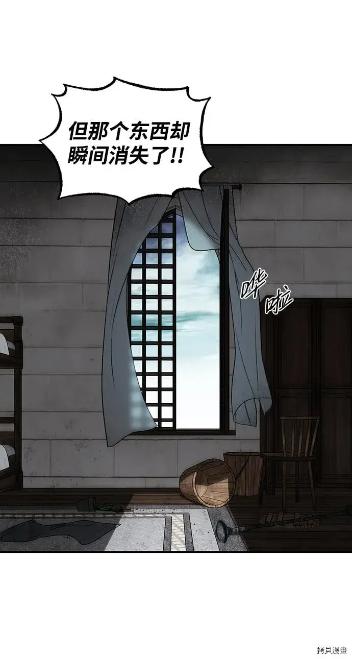 漫画《落日夕阳，冰冷目光》第34话第49张图