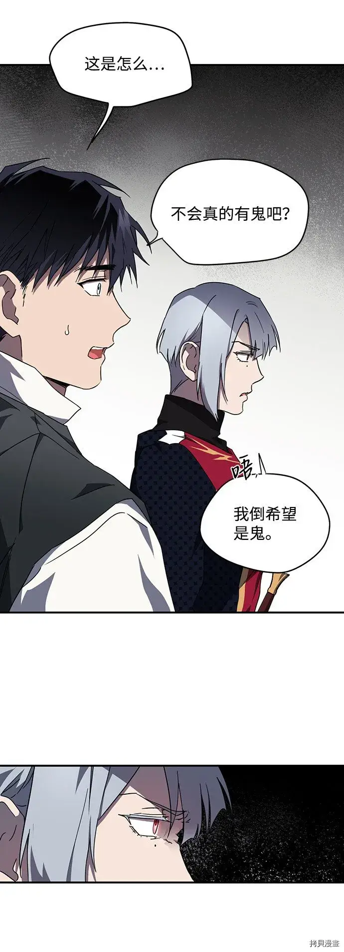漫画《落日夕阳，冰冷目光》第34话第51张图