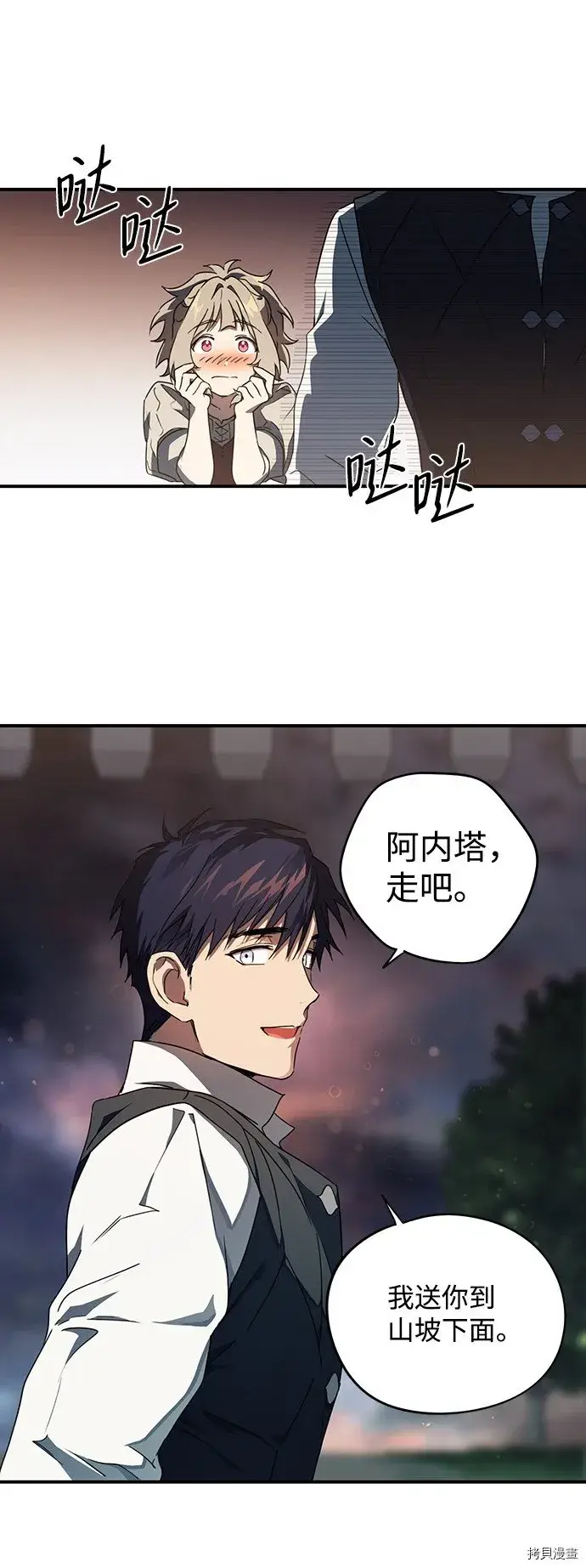 漫画《落日夕阳，冰冷目光》第35话第10张图