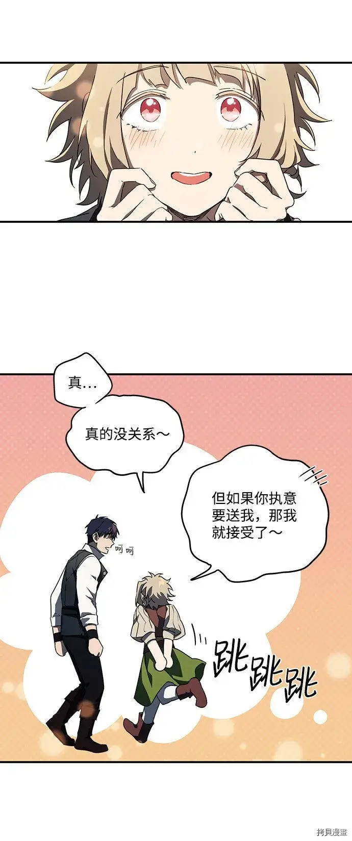漫画《落日夕阳，冰冷目光》第35话第11张图