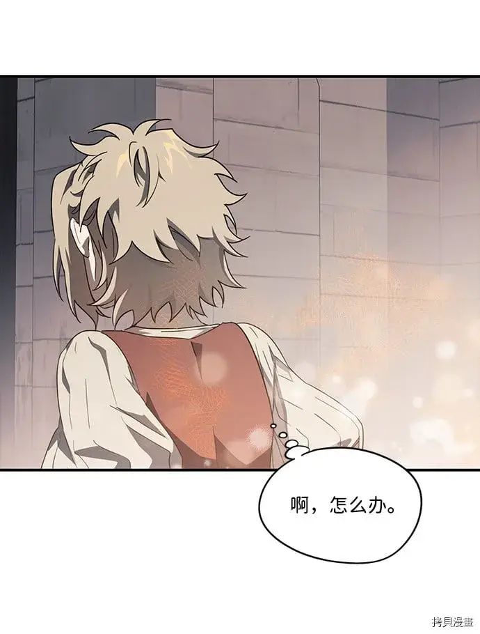 漫画《落日夕阳，冰冷目光》第35话第12张图