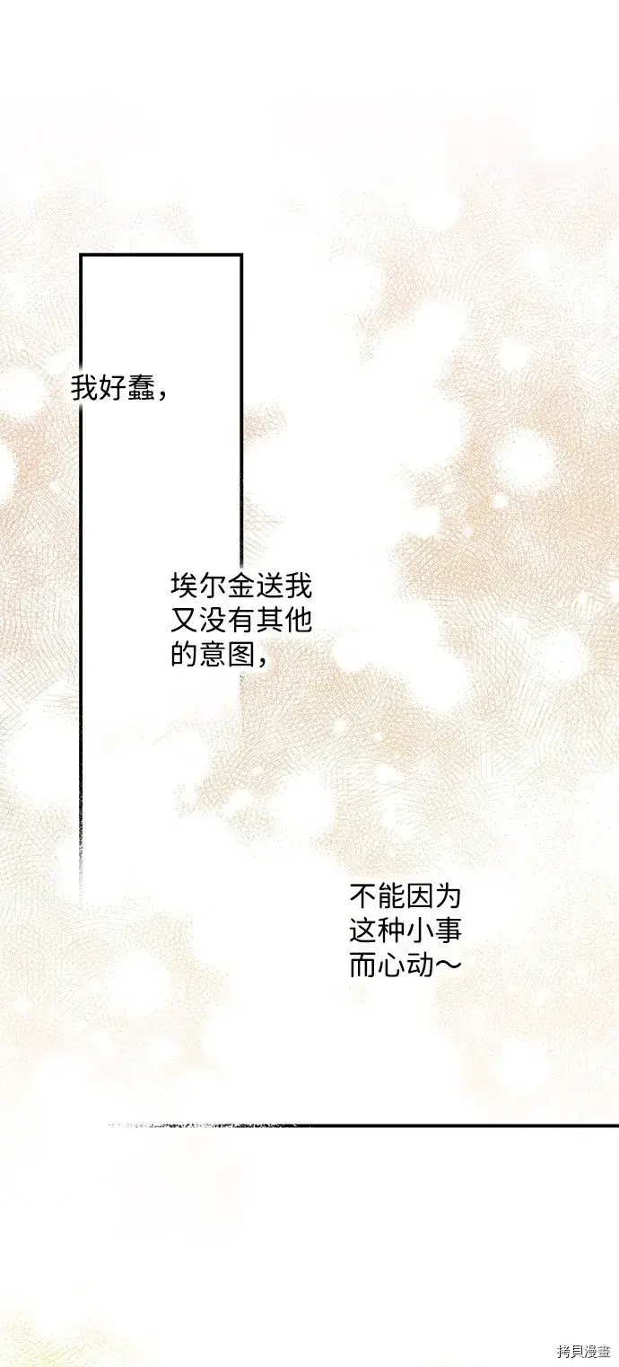 漫画《落日夕阳，冰冷目光》第35话第13张图