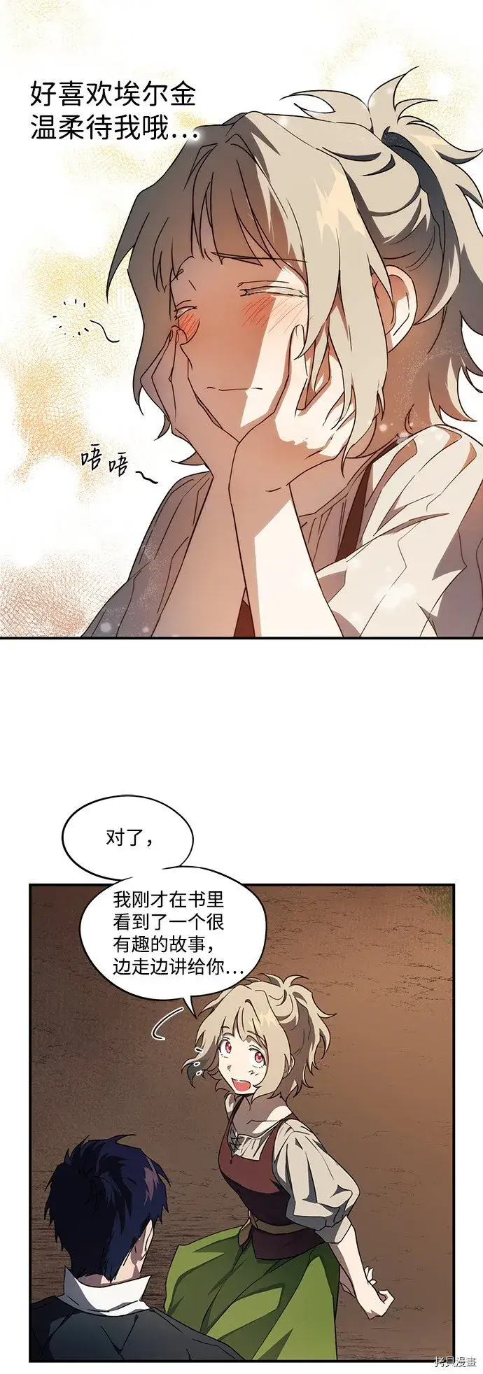 漫画《落日夕阳，冰冷目光》第35话第14张图
