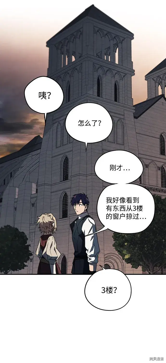 漫画《落日夕阳，冰冷目光》第35话第16张图