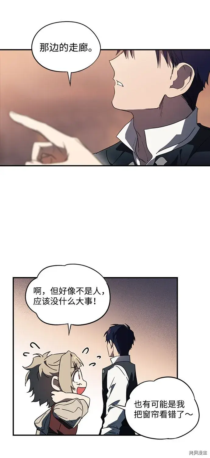 漫画《落日夕阳，冰冷目光》第35话第17张图