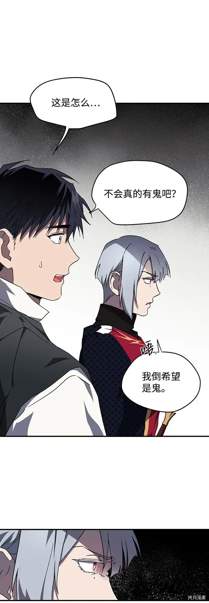 漫画《落日夕阳，冰冷目光》第35话第2张图