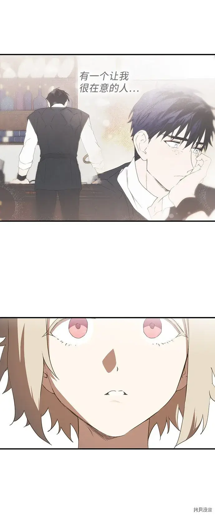 漫画《落日夕阳，冰冷目光》第35话第21张图