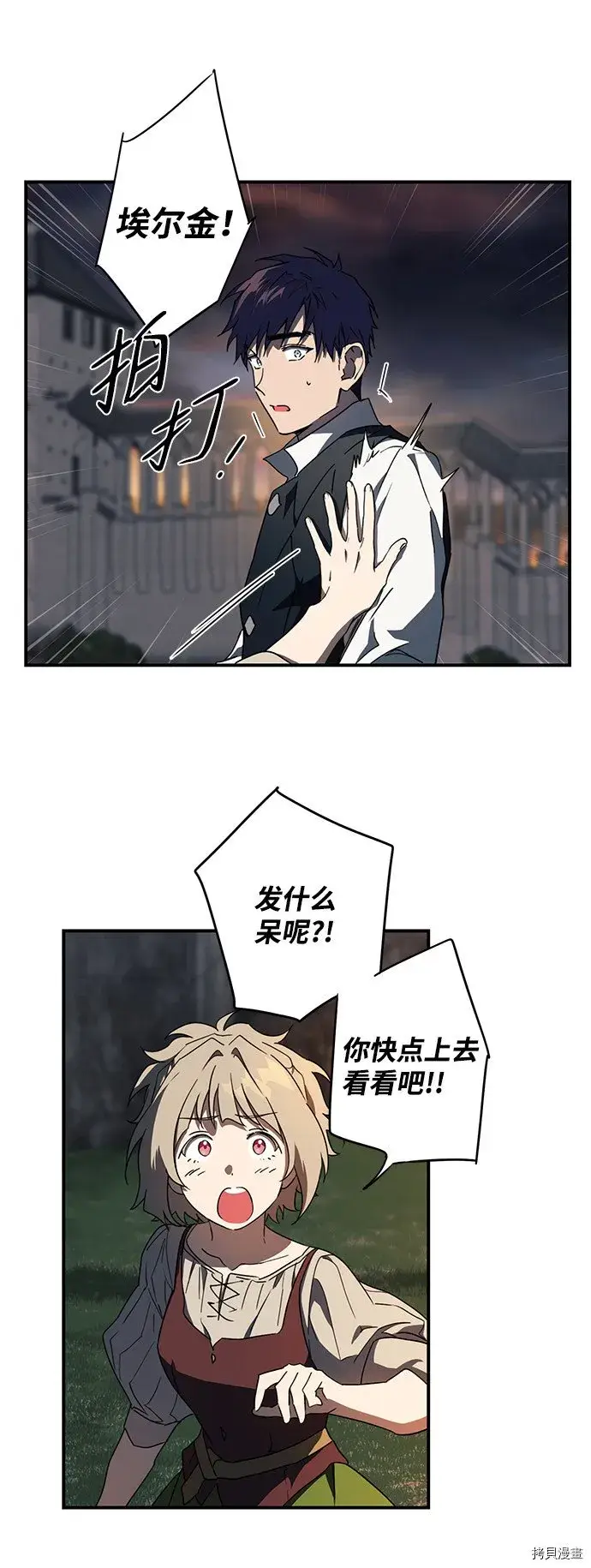 漫画《落日夕阳，冰冷目光》第35话第23张图