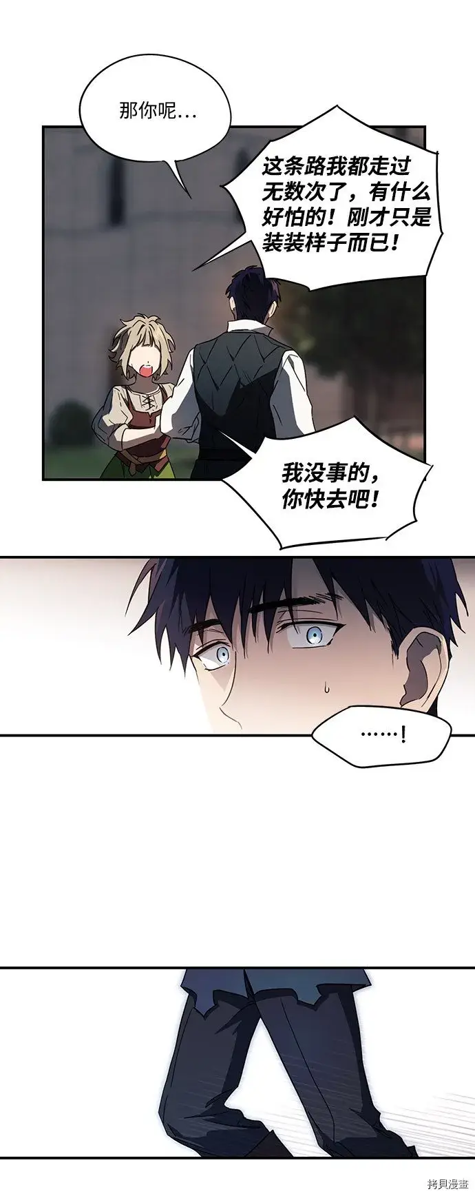 漫画《落日夕阳，冰冷目光》第35话第24张图