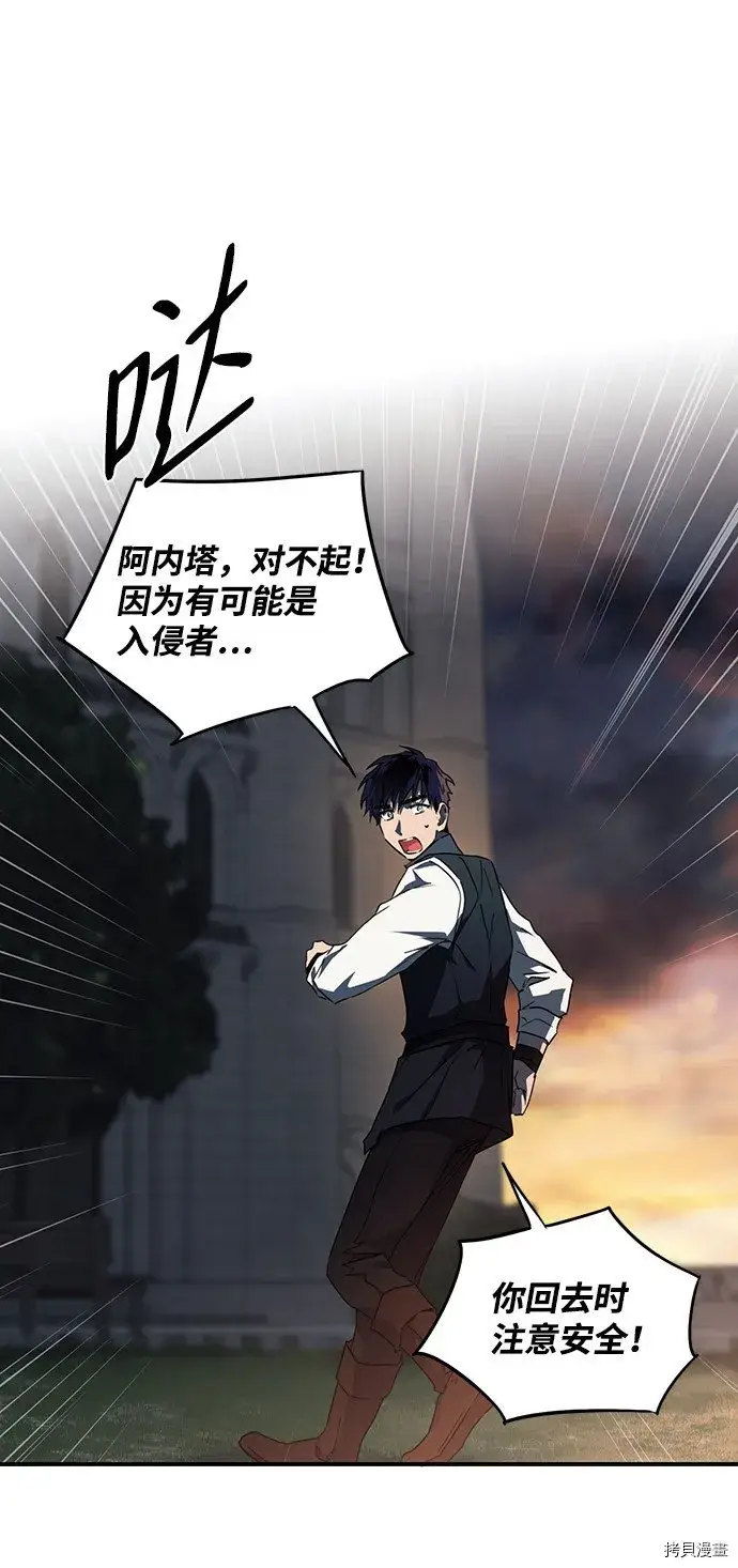 漫画《落日夕阳，冰冷目光》第35话第25张图