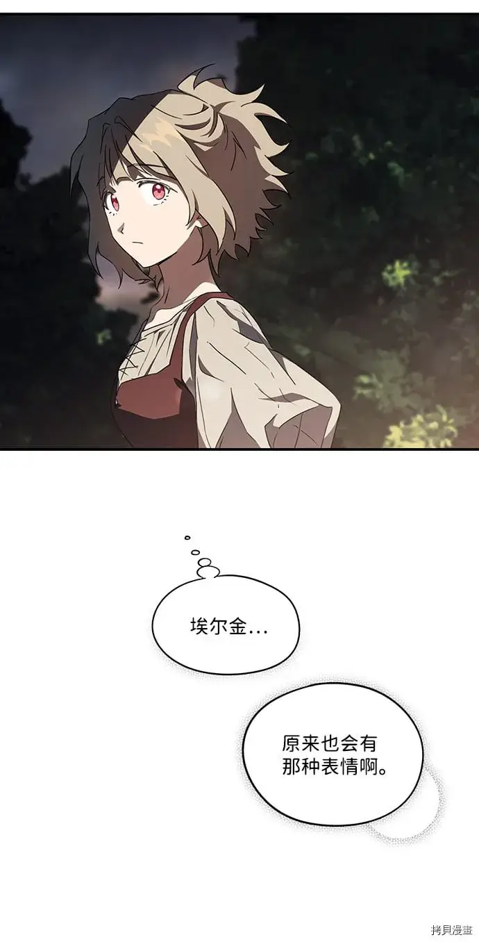 漫画《落日夕阳，冰冷目光》第35话第27张图