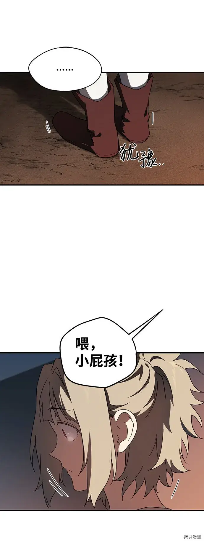 漫画《落日夕阳，冰冷目光》第35话第30张图