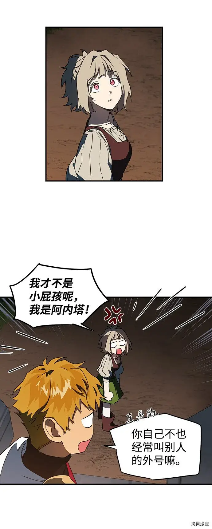 漫画《落日夕阳，冰冷目光》第35话第32张图