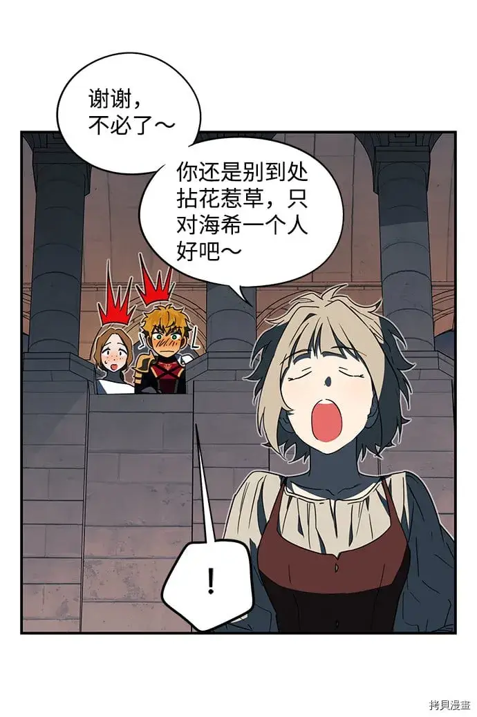 漫画《落日夕阳，冰冷目光》第35话第35张图