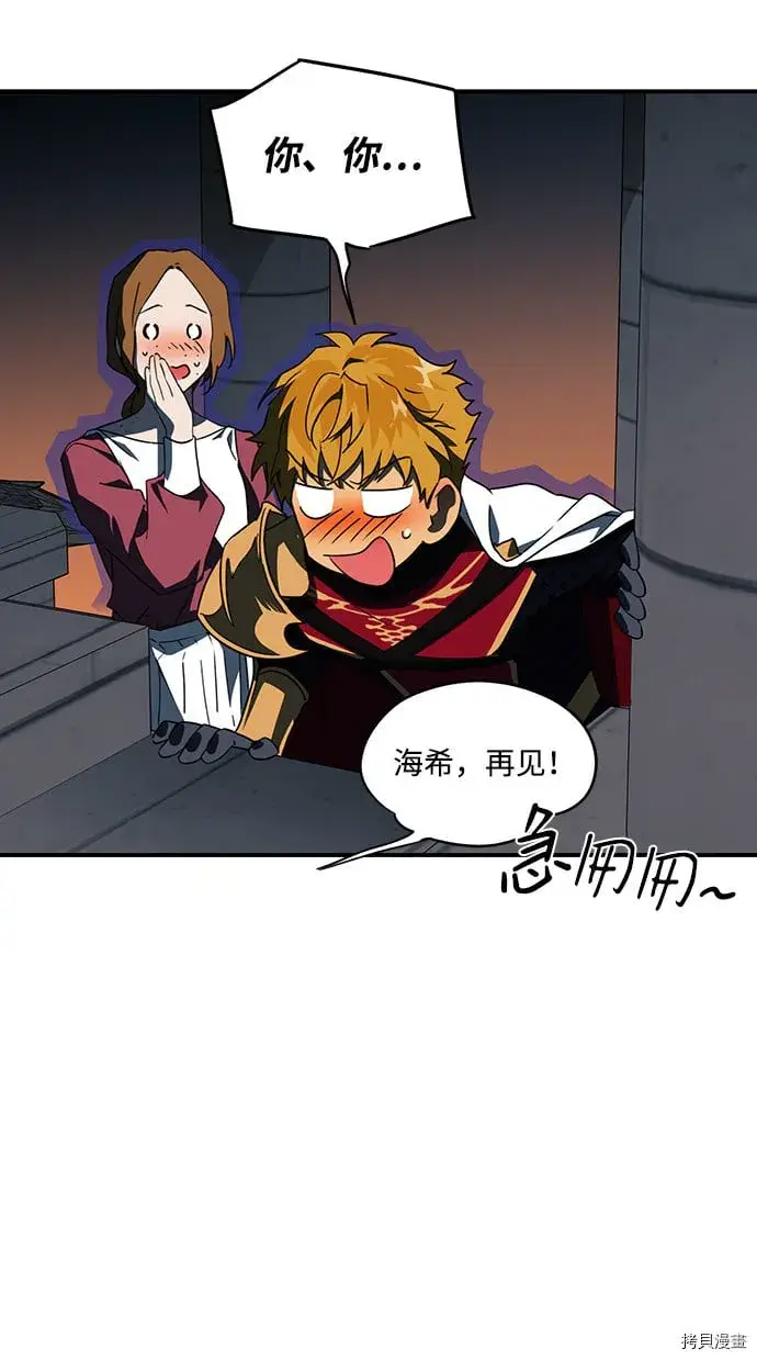 漫画《落日夕阳，冰冷目光》第35话第36张图