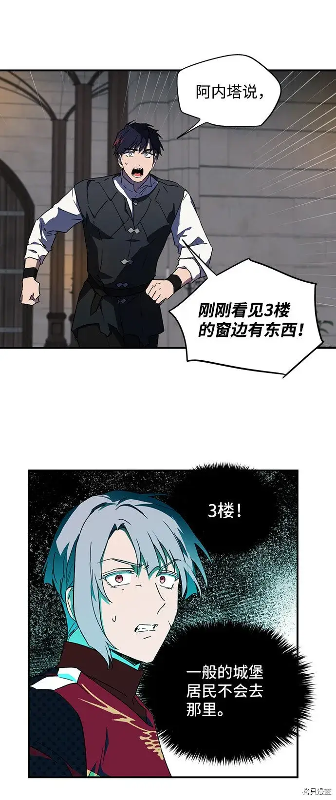 漫画《落日夕阳，冰冷目光》第35话第38张图