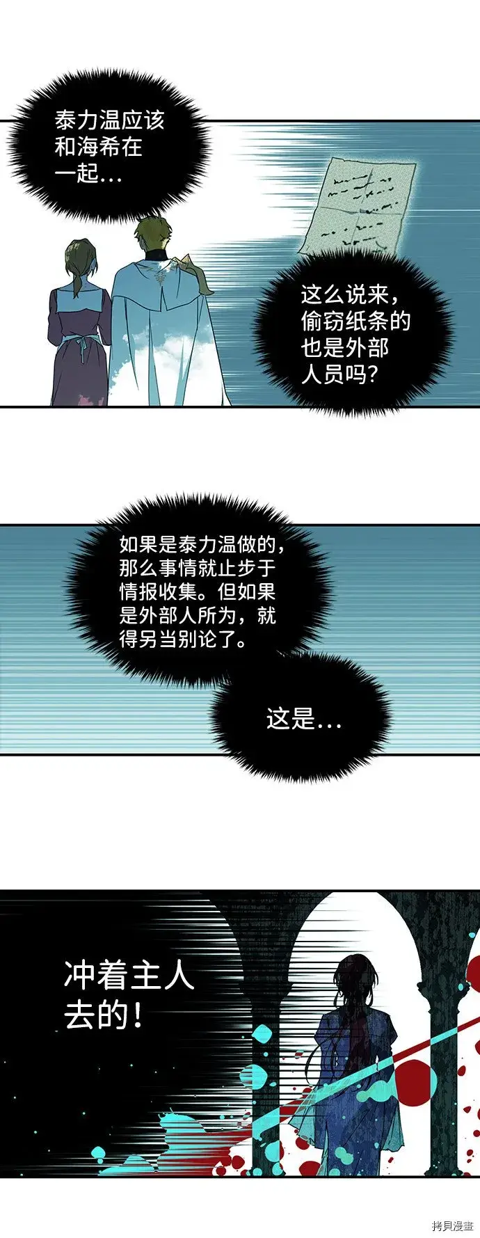 漫画《落日夕阳，冰冷目光》第35话第39张图