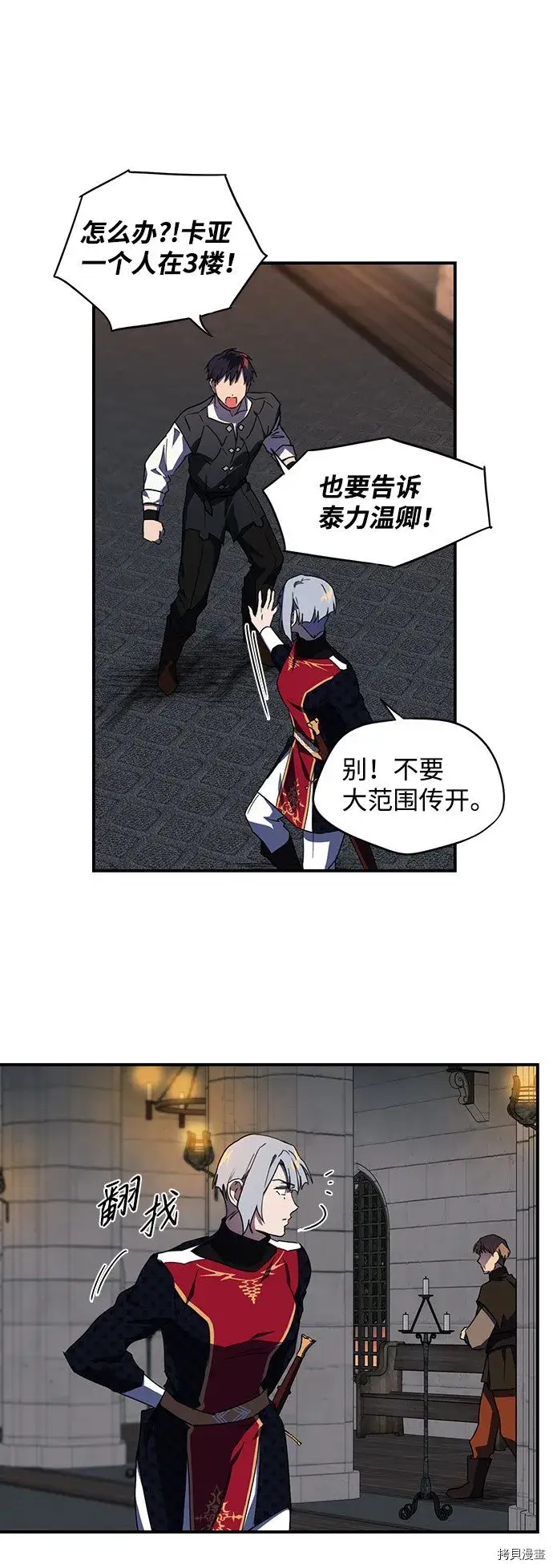 漫画《落日夕阳，冰冷目光》第35话第40张图