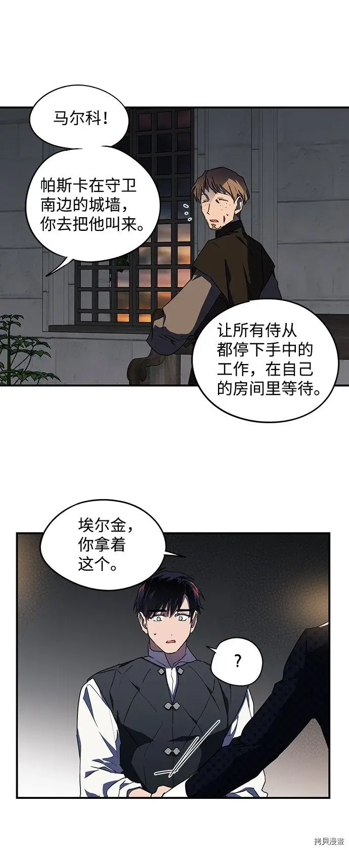 漫画《落日夕阳，冰冷目光》第35话第41张图