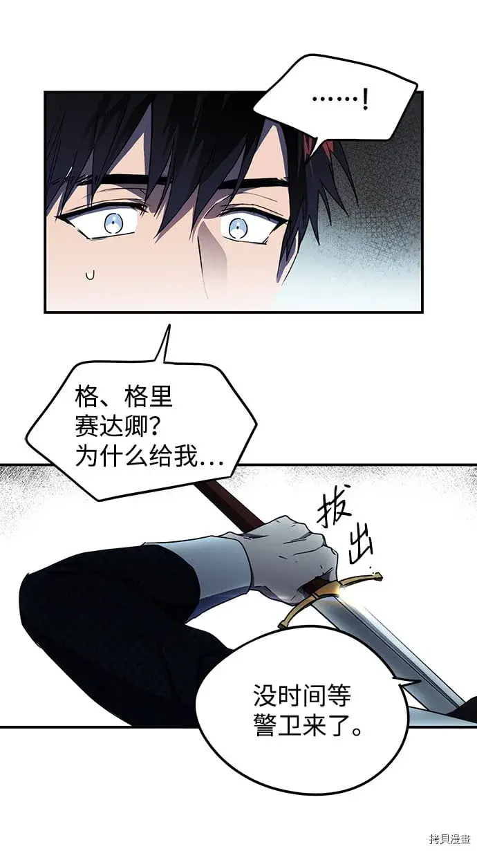 漫画《落日夕阳，冰冷目光》第35话第42张图
