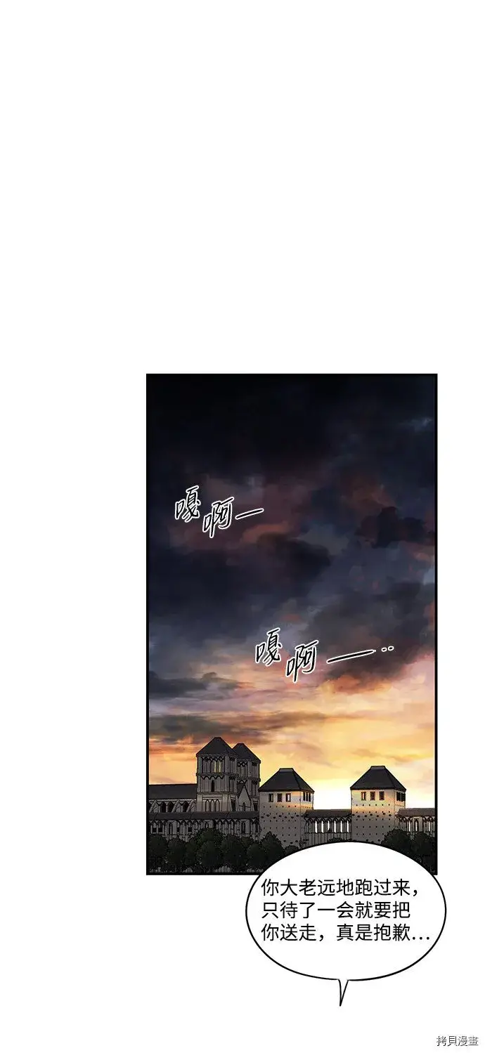 漫画《落日夕阳，冰冷目光》第35话第5张图