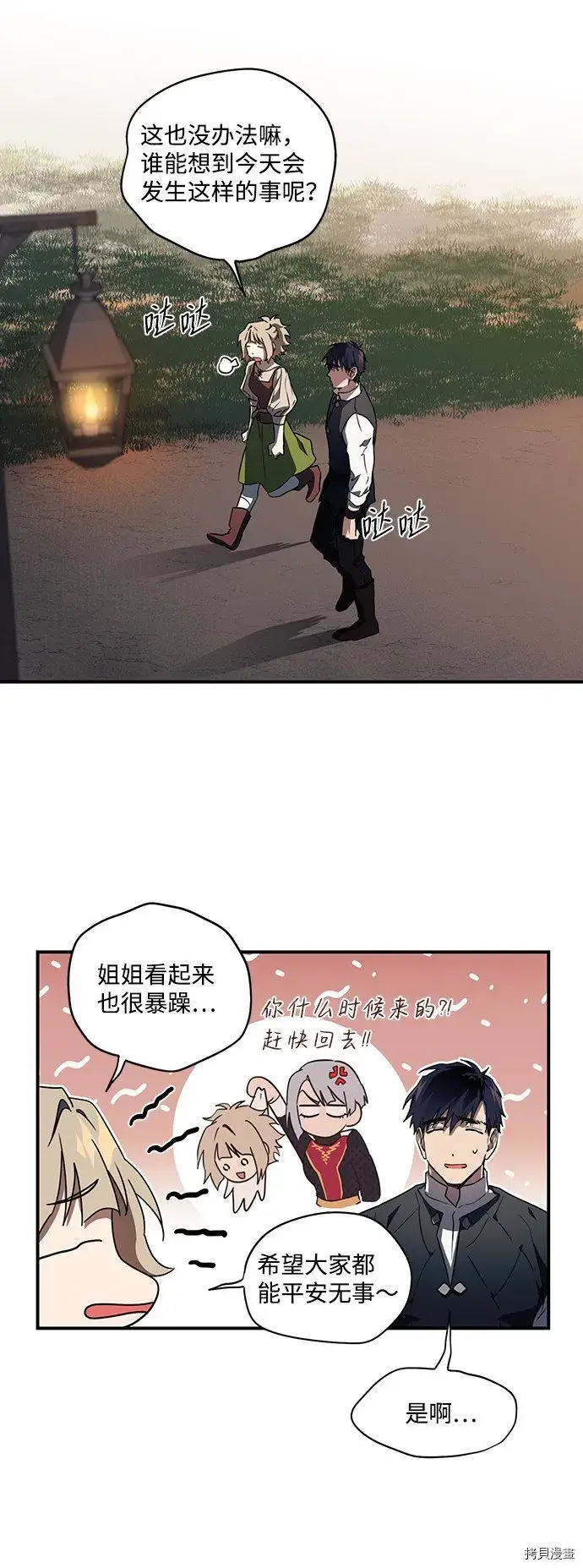 漫画《落日夕阳，冰冷目光》第35话第6张图